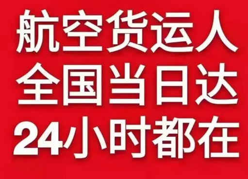 启阳机场货运货物、航空货运:物流行业各岗位招聘